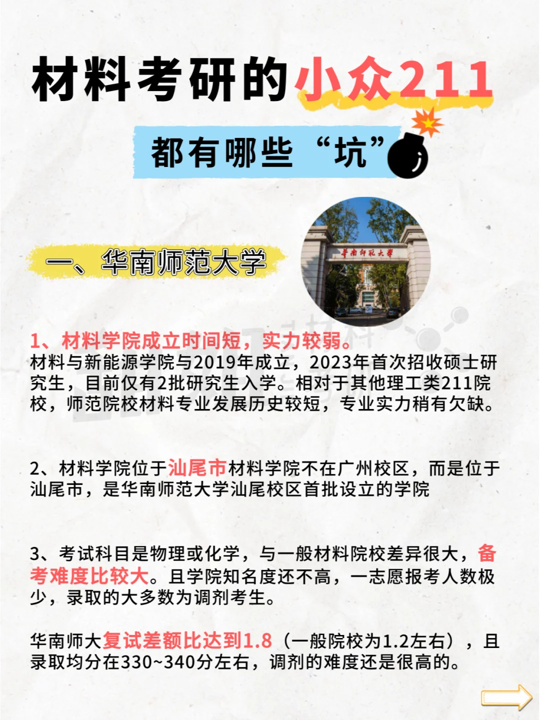 材料考研看上去很小众的211，实际上......