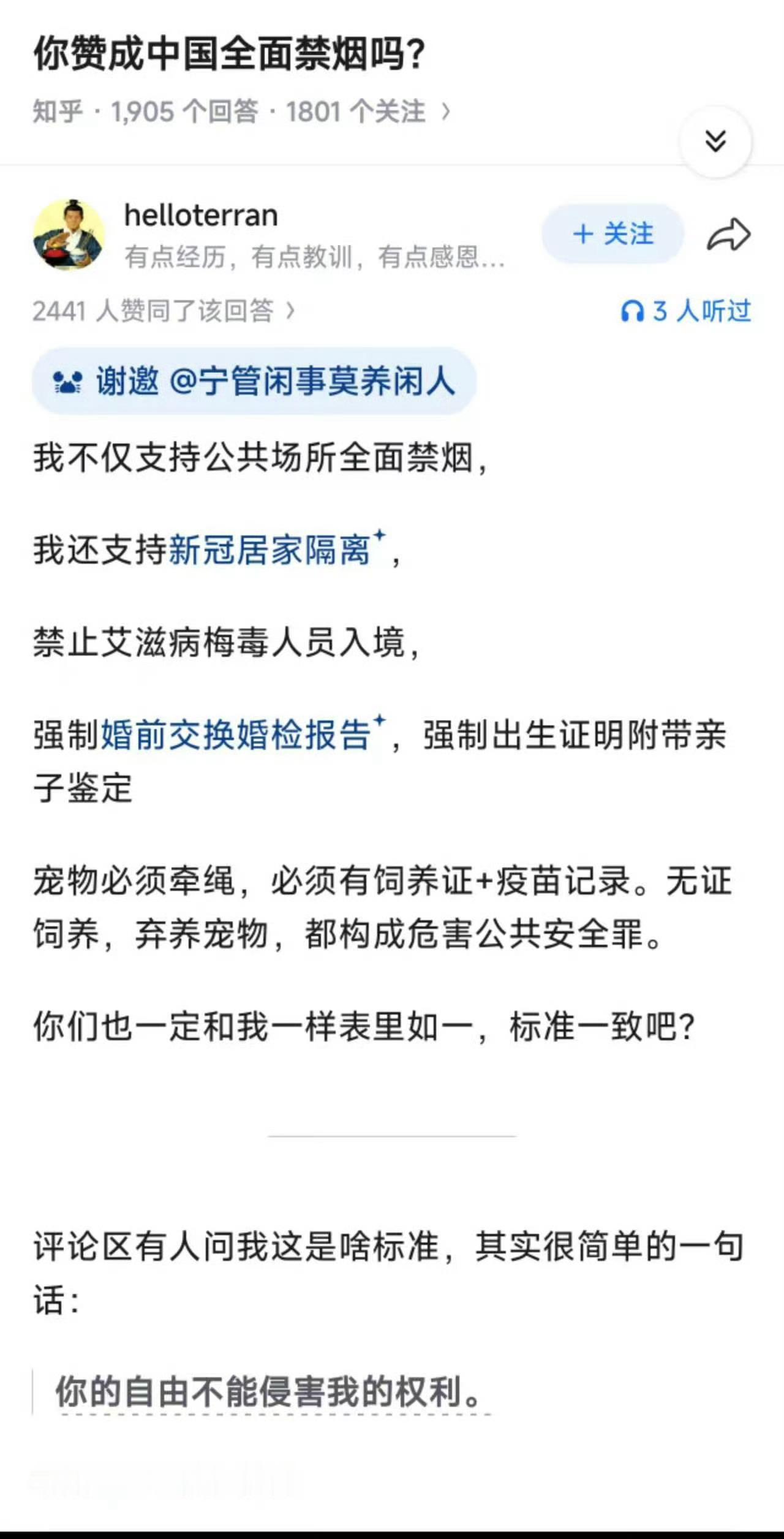 我敢说，禁烟的人都反对防控新冠！热点观点