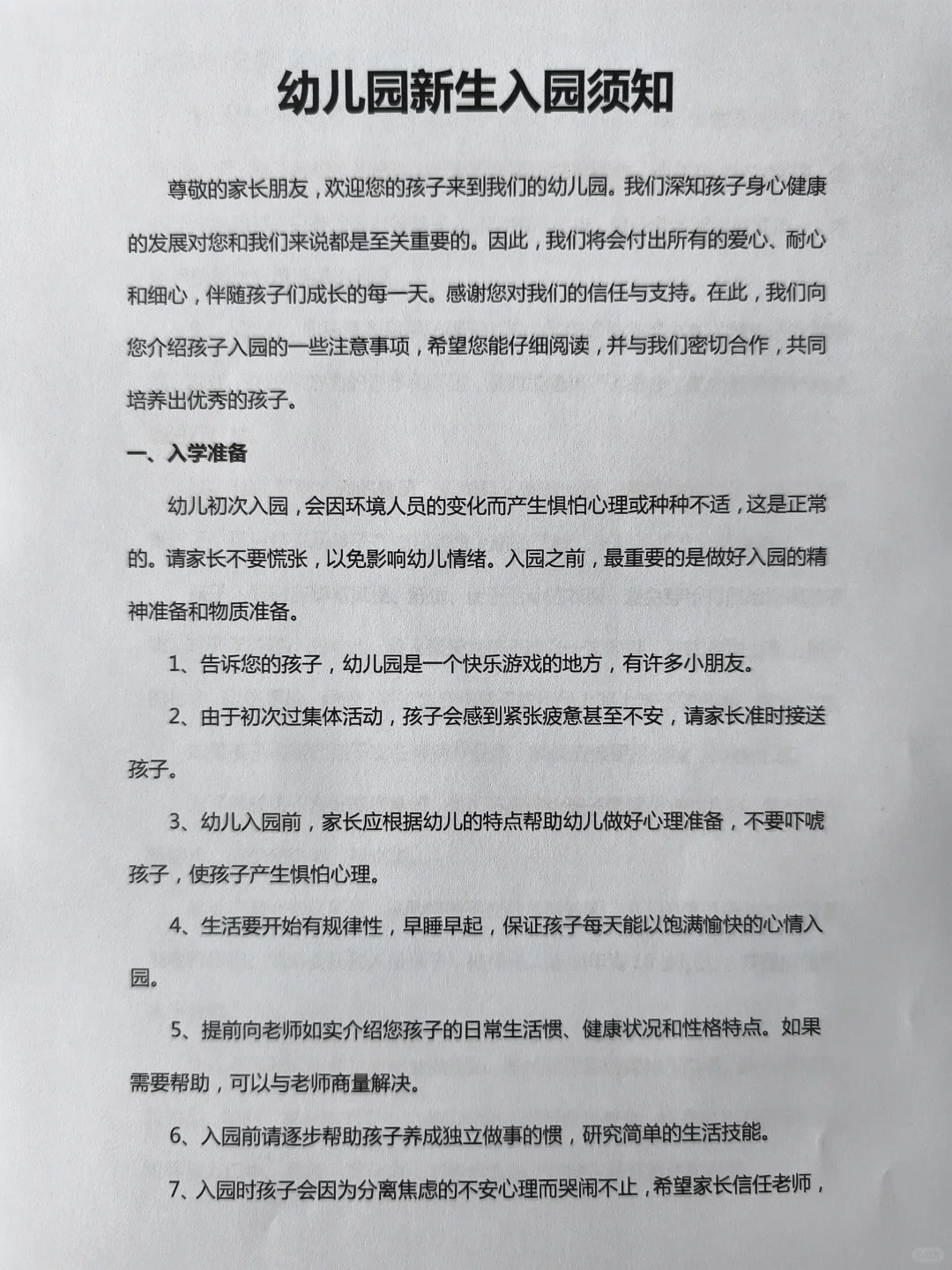 幼儿园新生入园通知
