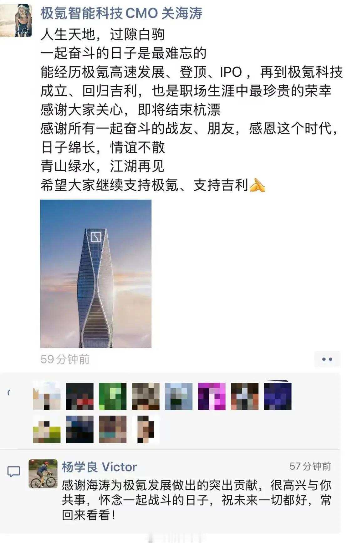 极氪原CBO关海涛重返荣耀 