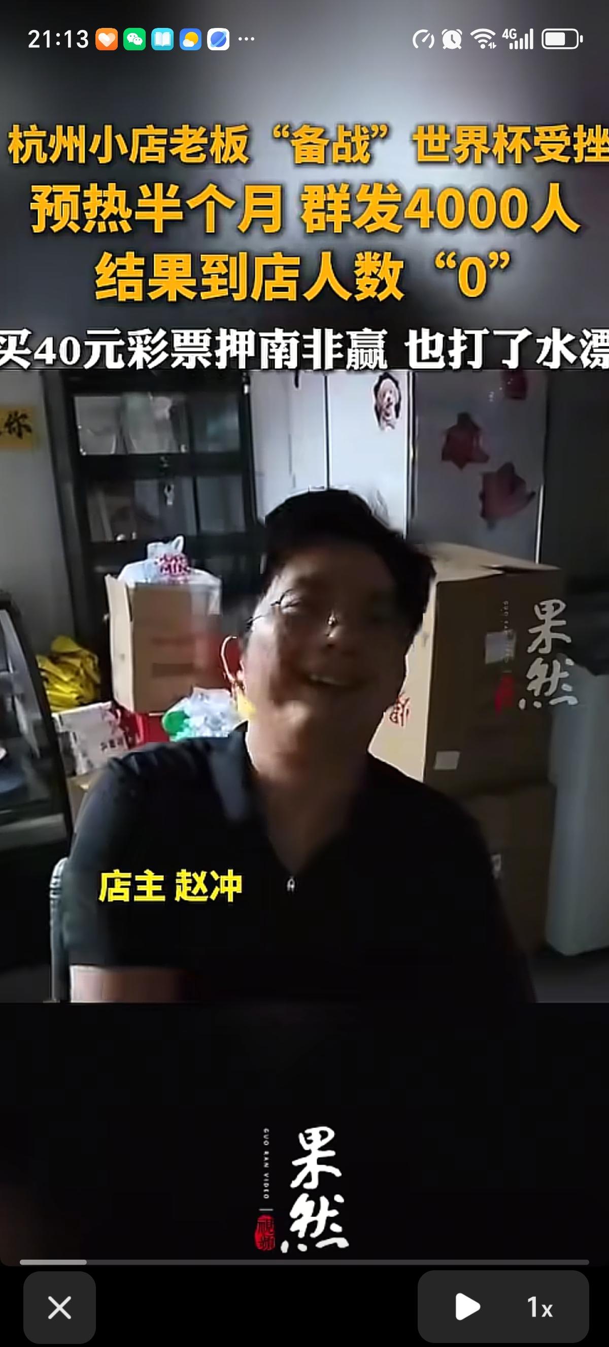 杭州店铺老板想抓住世界杯的流量富贵，提前半个月群发4000人，招呼大家凌晨过来喝