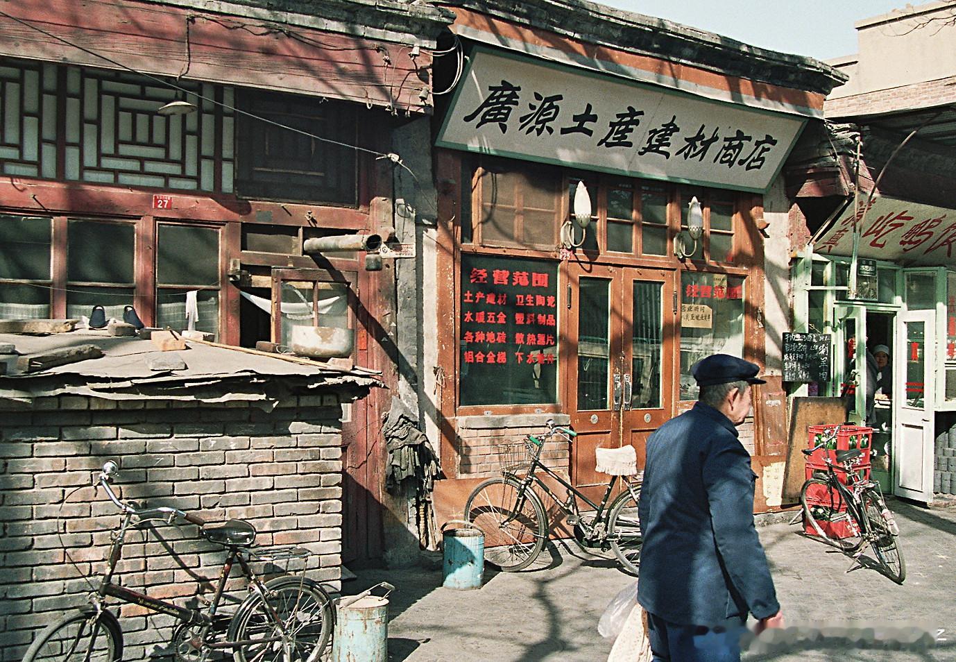 老照片  八十年代末期北京老照片 