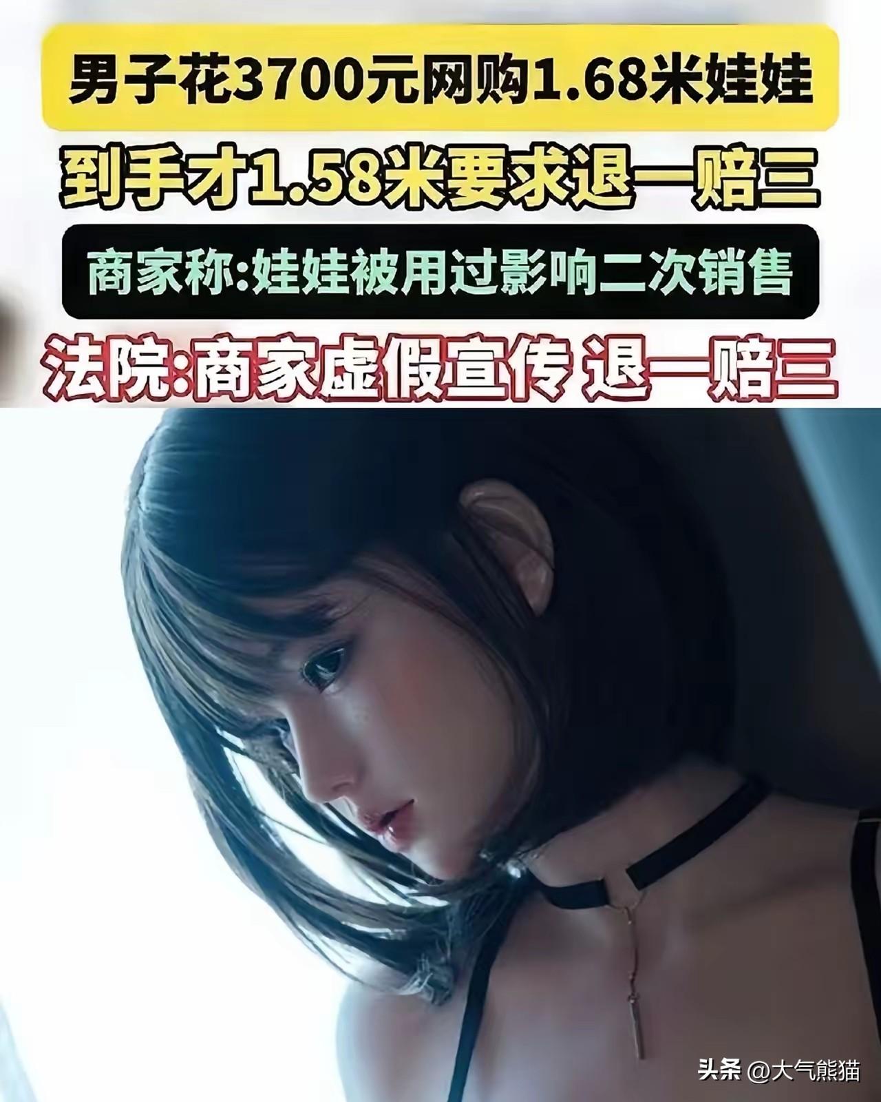 一位大哥为了生理需求，买了一个仿真娃娃，没成想货不对板，这气哪能忍，直接起诉。