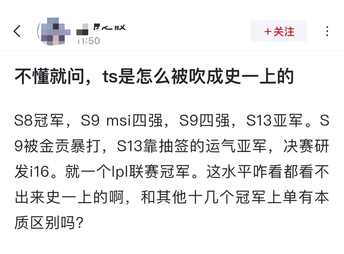网友热议：不懂就问，Theshy是怎么被吹成史一上的？[吃惊]S8冠军，S9 m