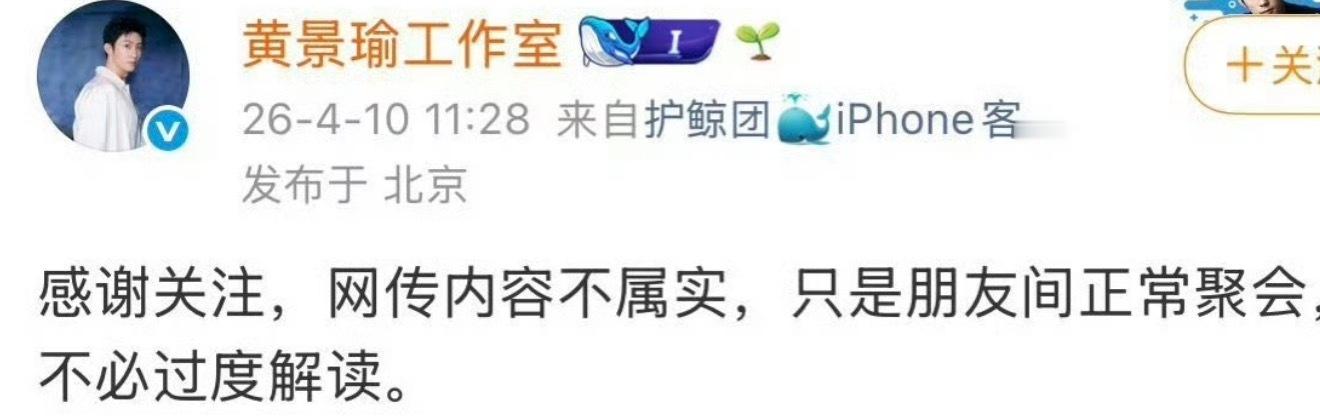 黄景瑜工作室辟谣了说只是朋友聚会你们信吗。 