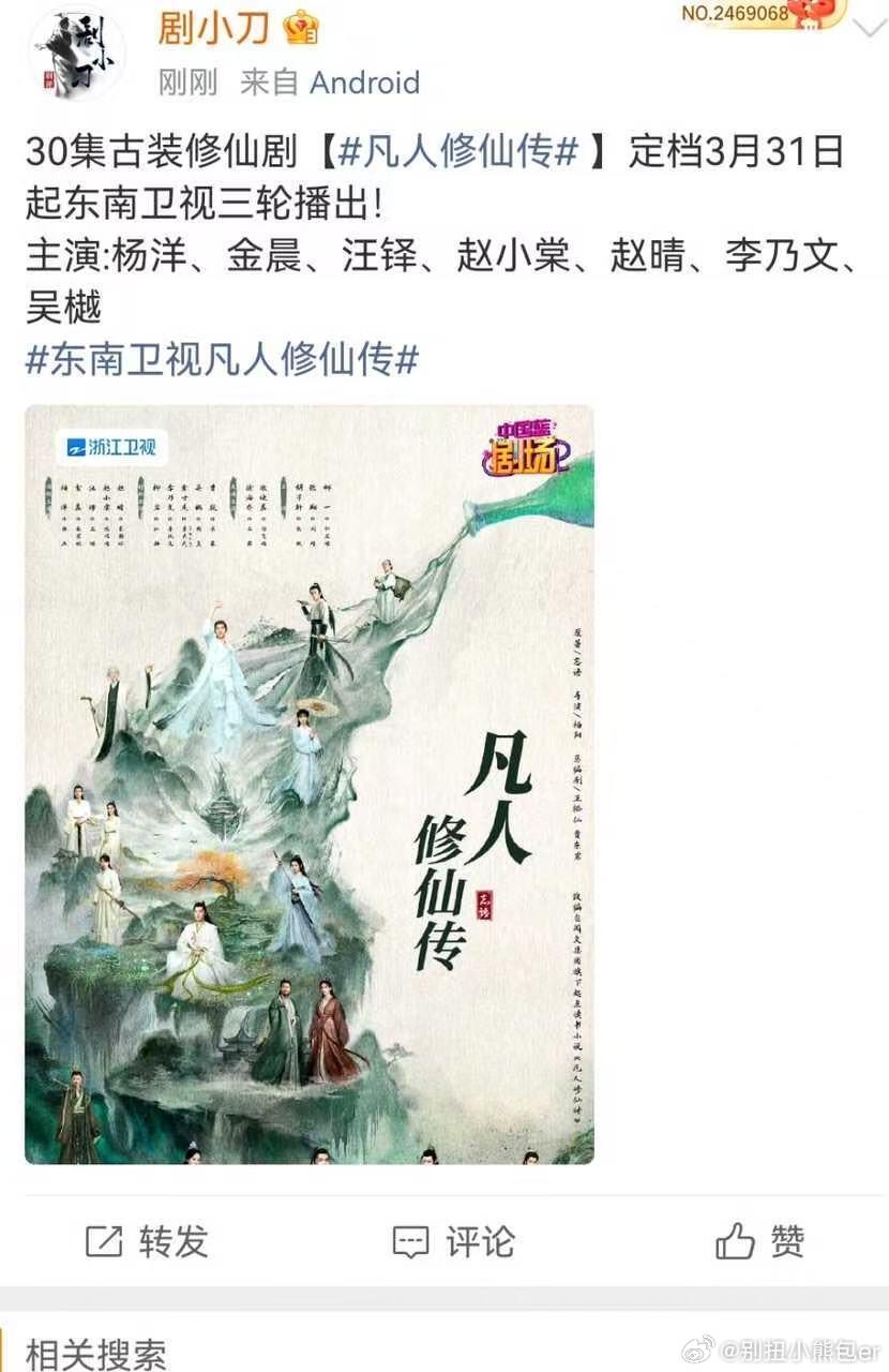 凡人修仙传三轮上星东南卫视 