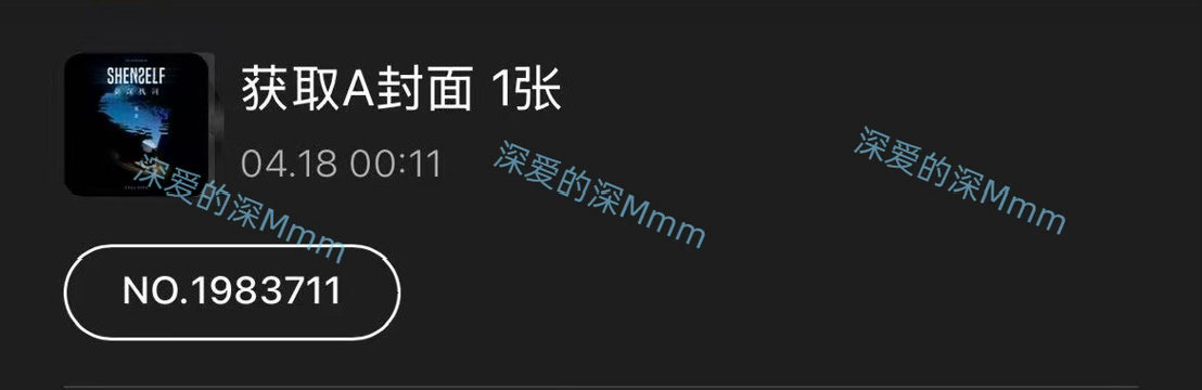 周深周深反深代词实体专辑 在等待实体专到来前，浅浅随一张数字专吧