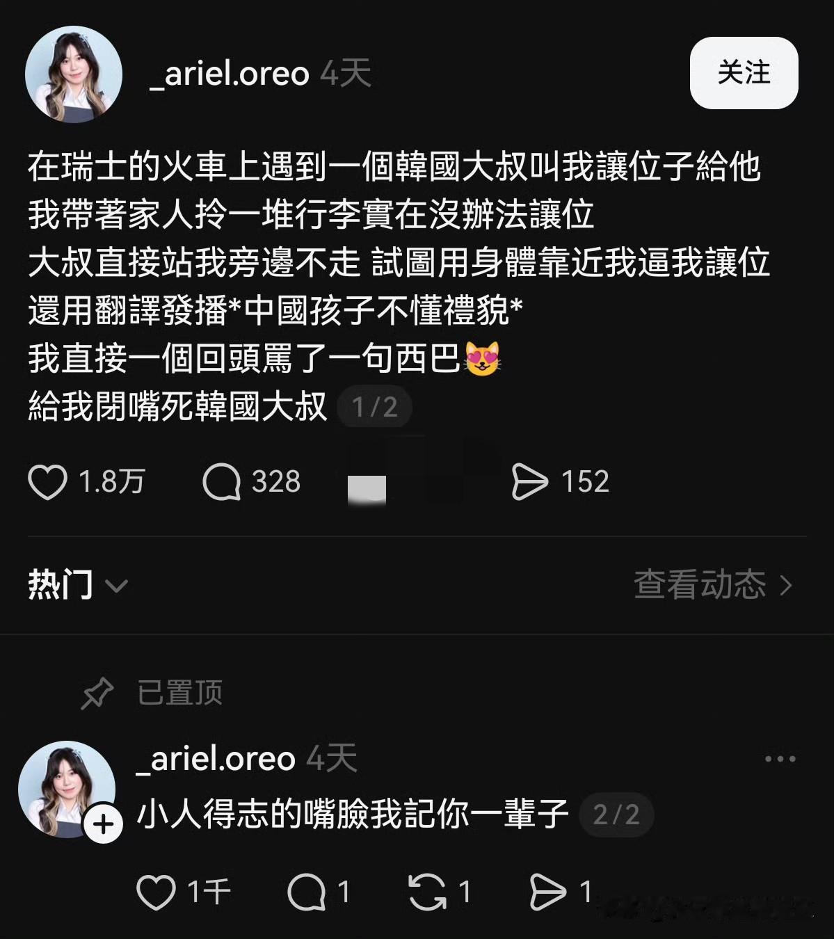 台湾省女孩吐槽：她在瑞士旅行，被一个韩国大叔强迫让位置，她拒绝之后，韩国大叔用翻