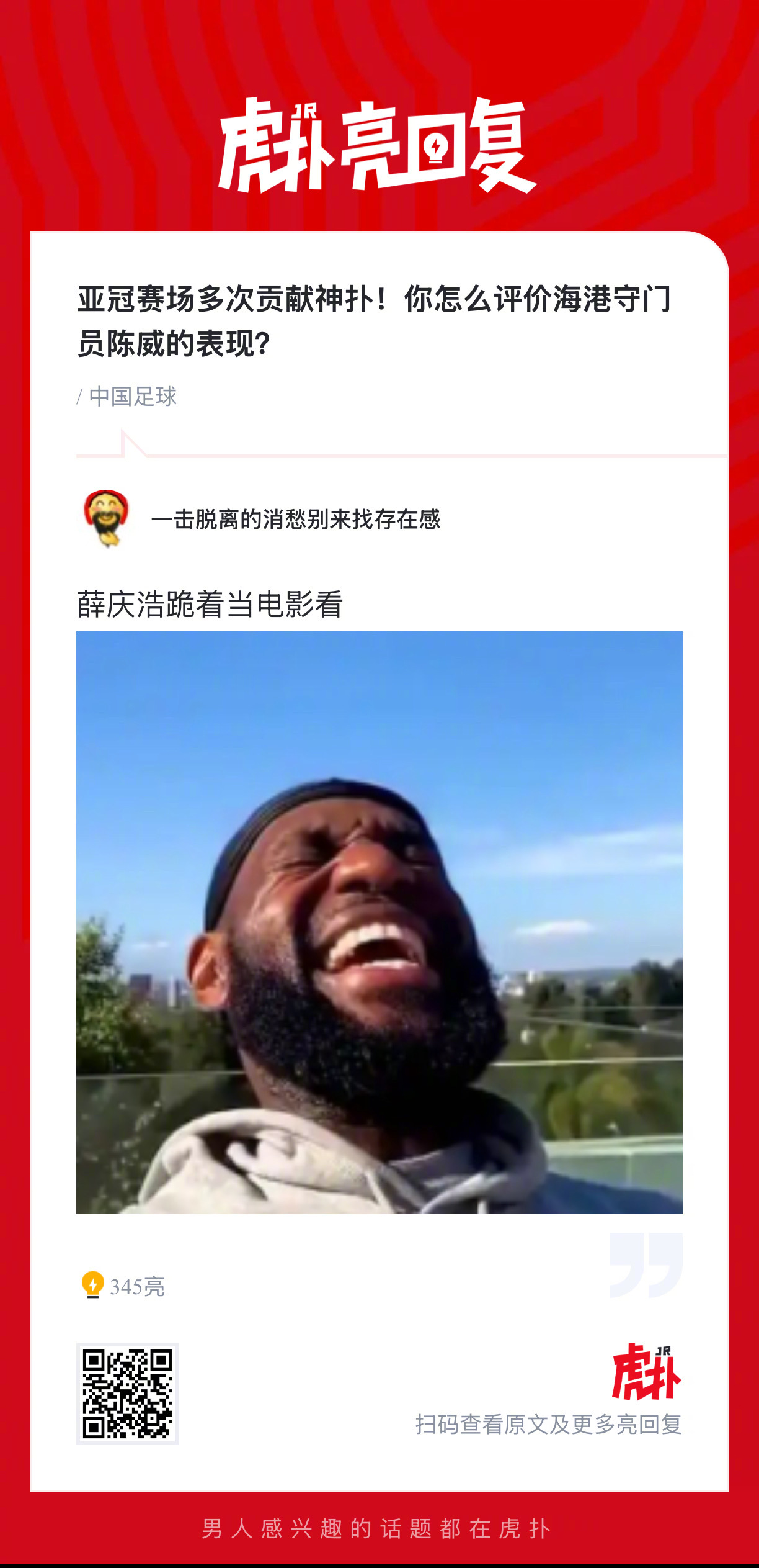 亚冠精英联赛第六轮，上海海港客场挑战柔佛新山，本场比赛陈威作为上海海港队守门员首