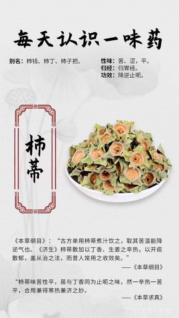 #国医的精诚力量##每天一味中草药##论道岐黄# ☘️【每天认识一味药】[鲜花]