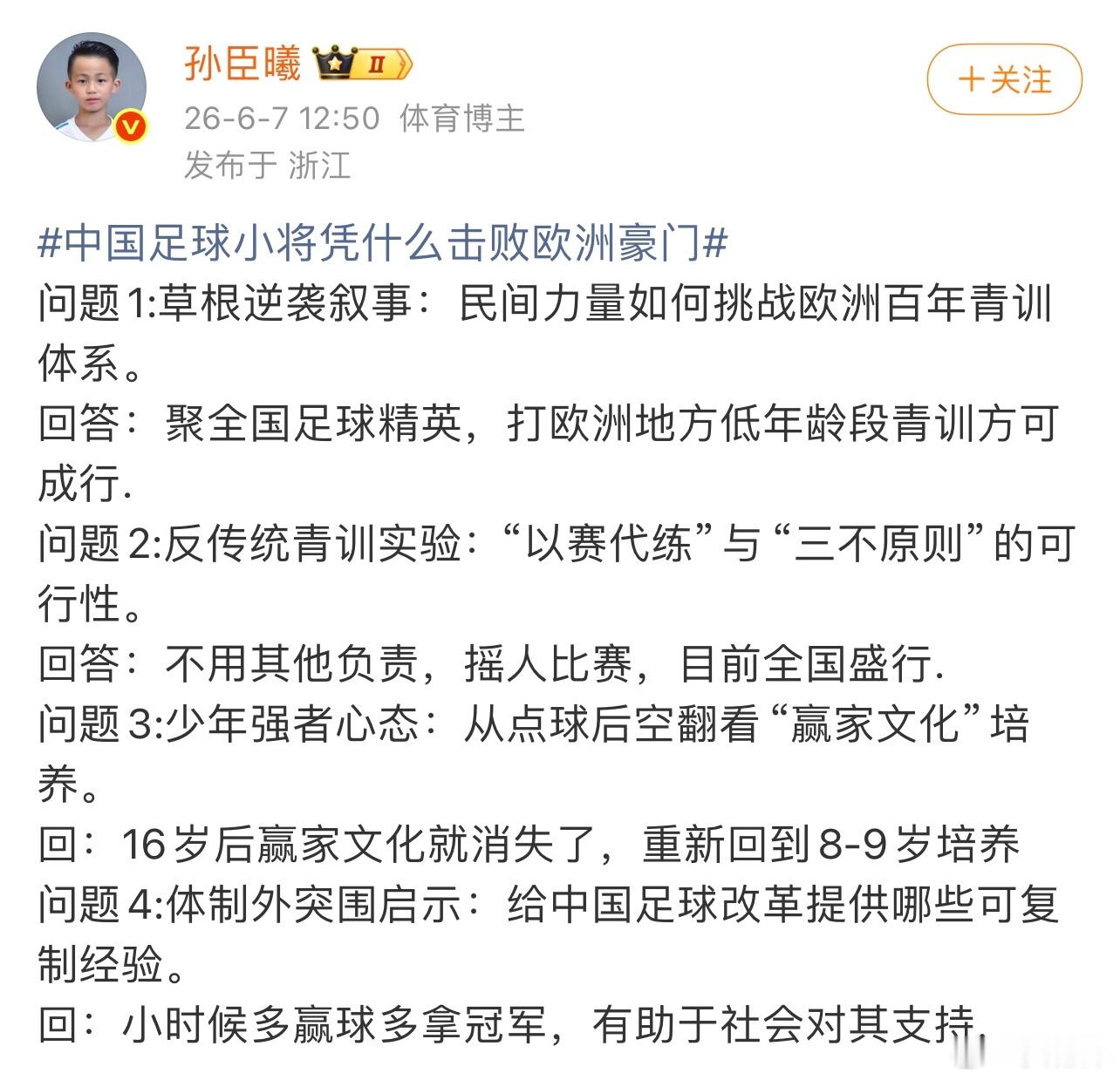 自问自答，彻底破防～中国足球中国足球