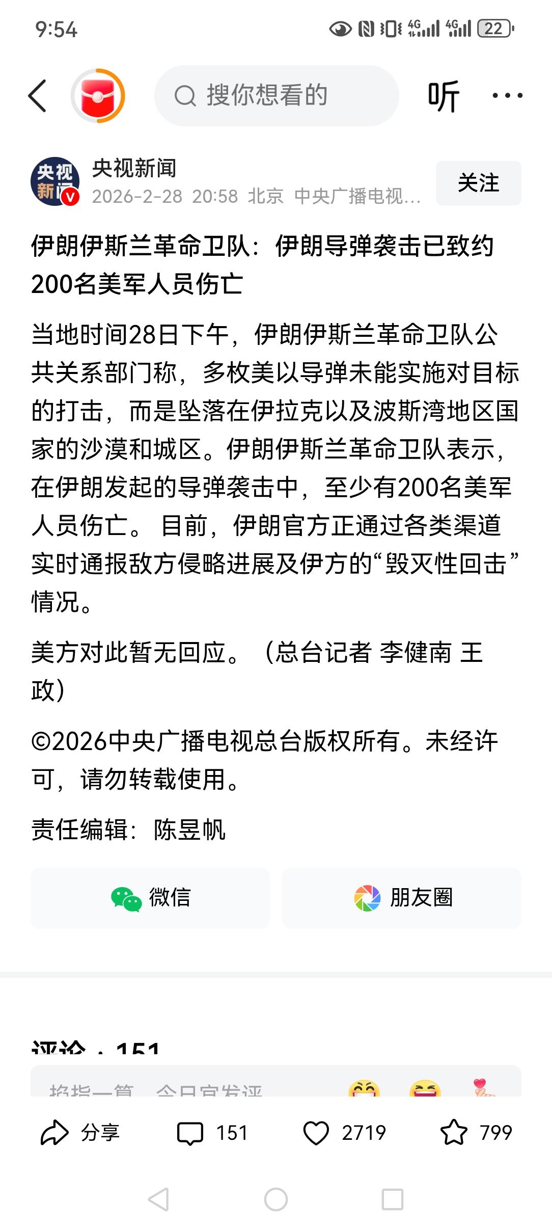美国和以色列没有第一时间定点清除掉伊朗领导层就注定了这边行动的失败，美以接二连三