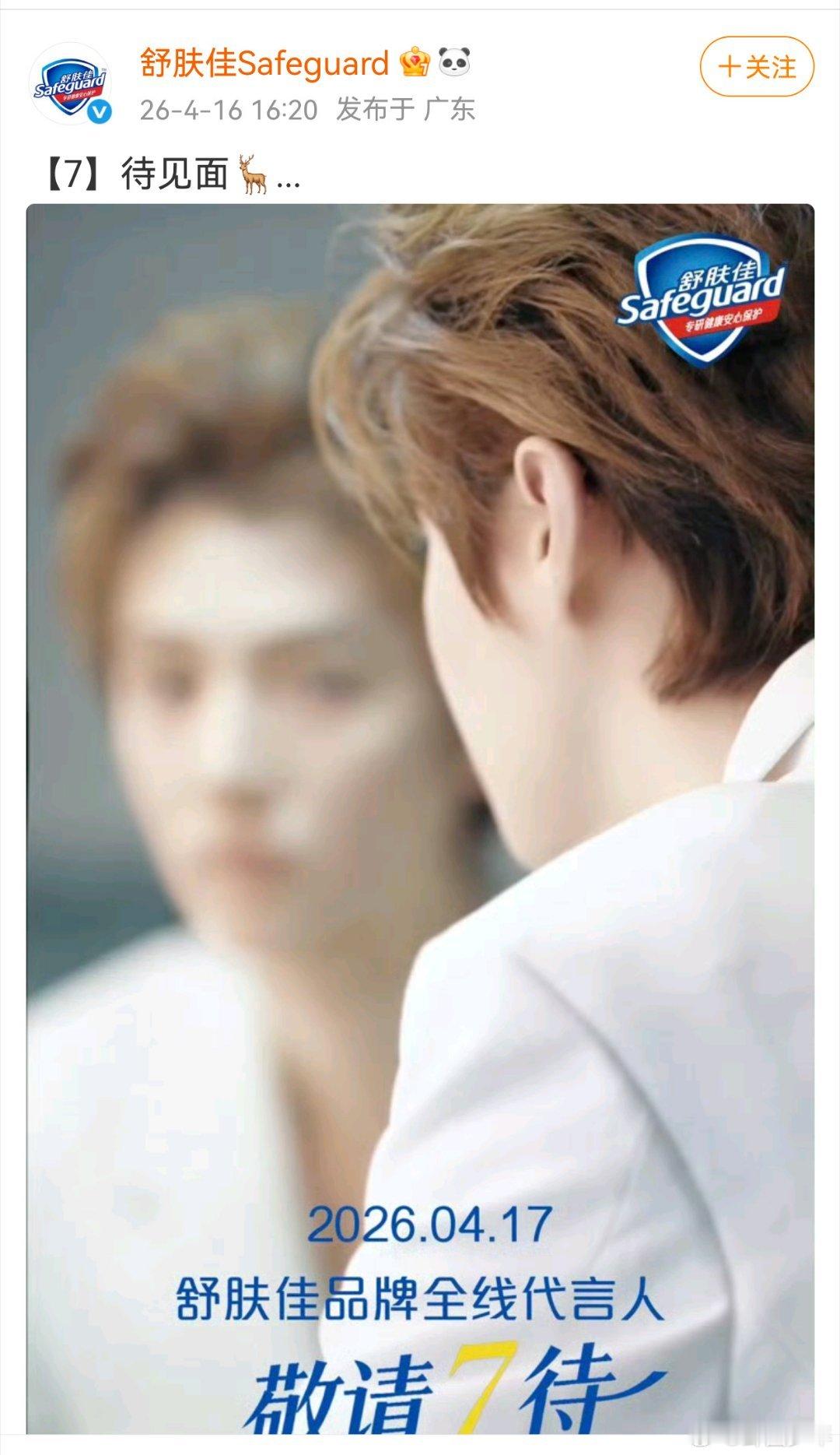 鹿晗代言舒肤佳鹿晗舒肤佳预热舒肤佳官宣鹿晗为全线代言人，品牌眼光太好，清新气质高