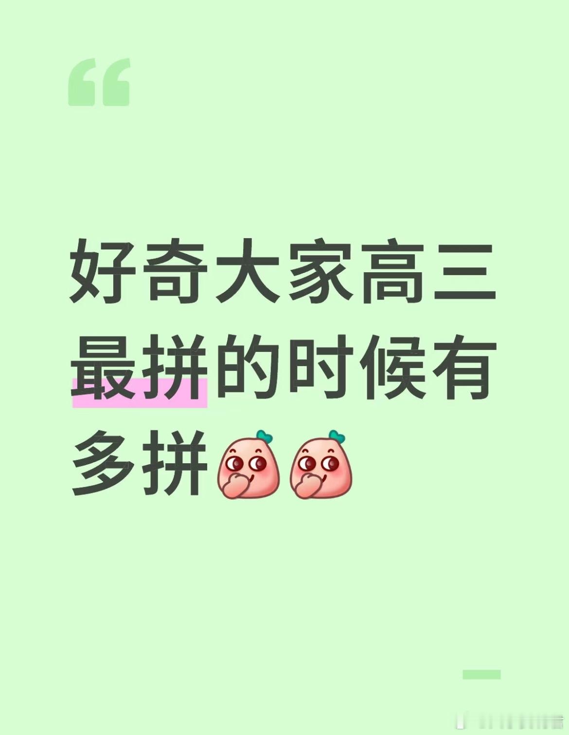 高三最拼的时候有多拼[哆啦A梦害怕] ​​​