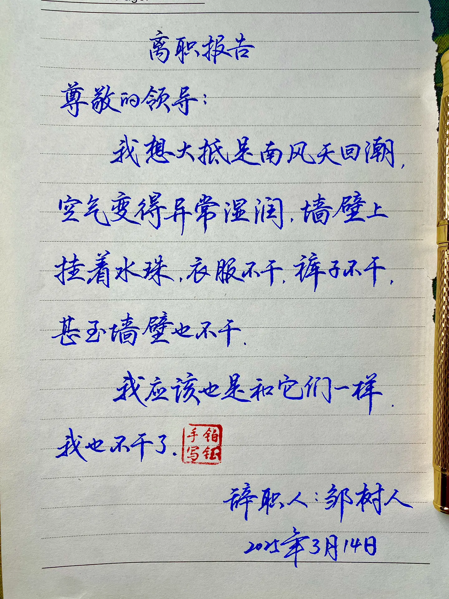 我，也不干了！