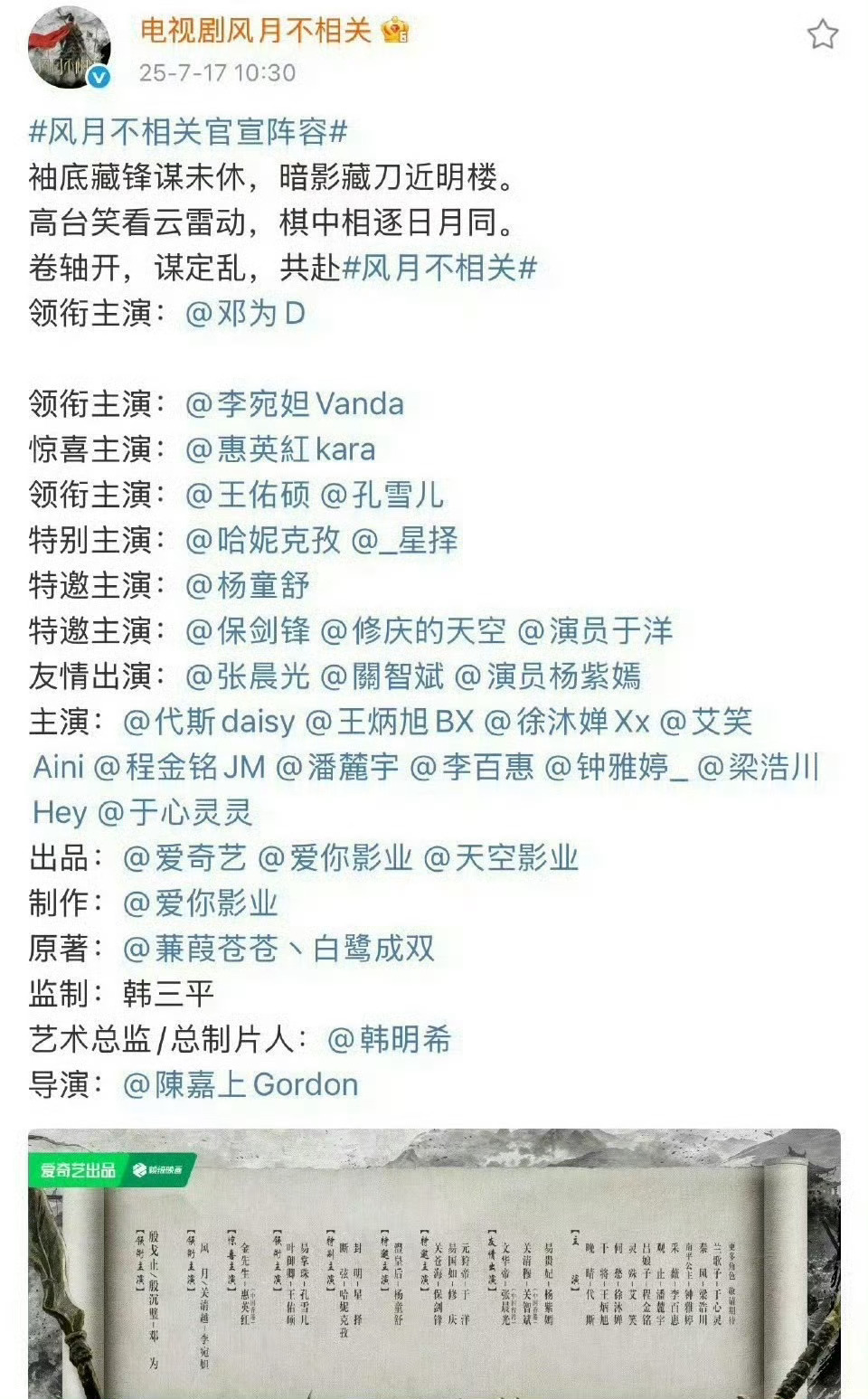 风月不相关邓为新剧官宣一番大男主待遇给的太足了，期待邓为[666] ​​​