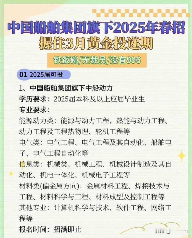 宝子们，有个超棒的消息要告诉大家！

中国船舶集团这波春招来啦，就在2025年春