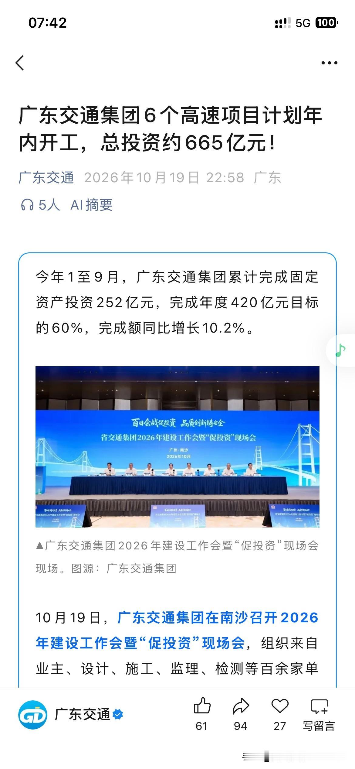 广东省交通体系发展取得新重要成果，根据广东省最新的官方信息显示广东交通集团预计将