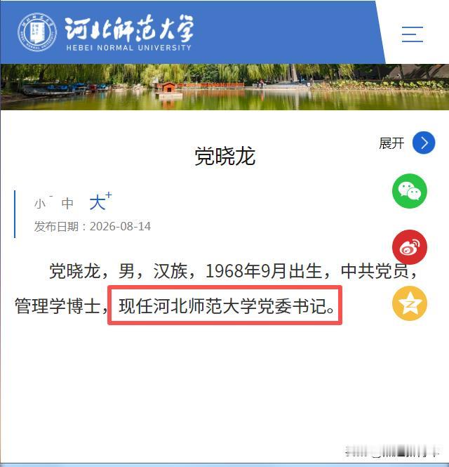 终于是官宣！保定市委原书记党晓龙新任职去处已定，已任河北师范大学党委书记（师大官