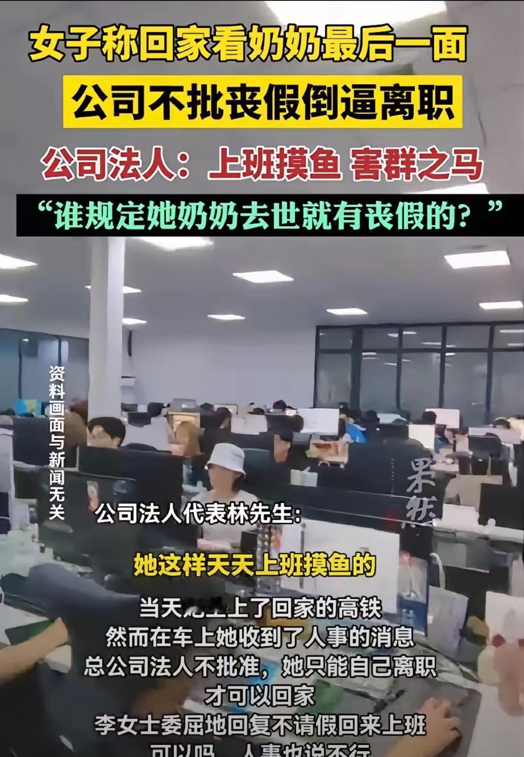 奶奶去世请假奔丧，居然成了被开除的理由？江苏常熟李女士的遭遇，真的刷新了职场冷漠