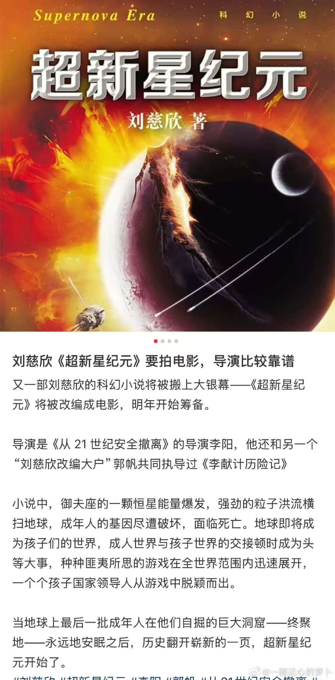 网传四代出演超新星纪元网传TF四代出演超新星纪元 哦莫？！ 
