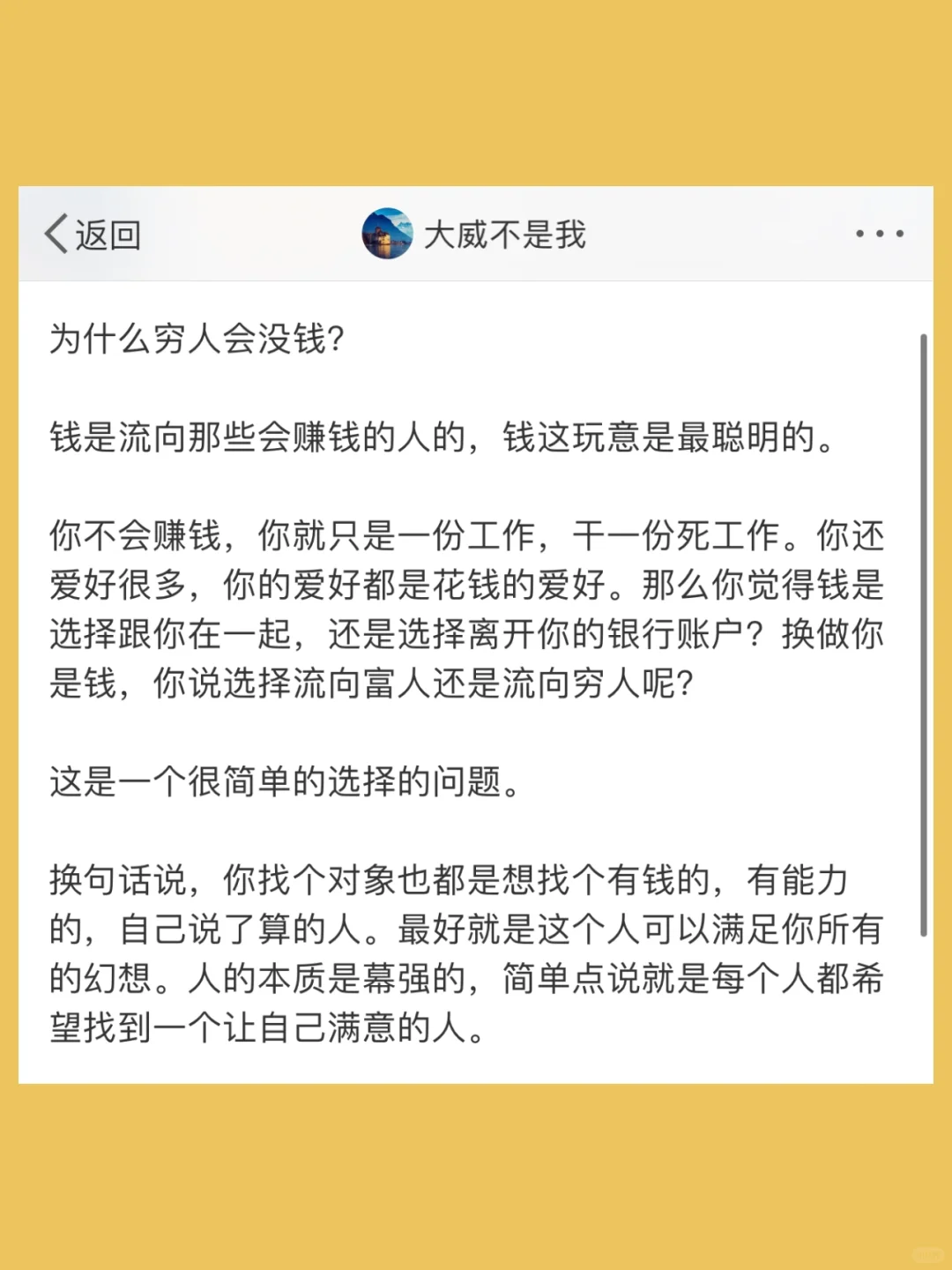 为什么穷人会没钱？  钱是流向那些会赚钱的