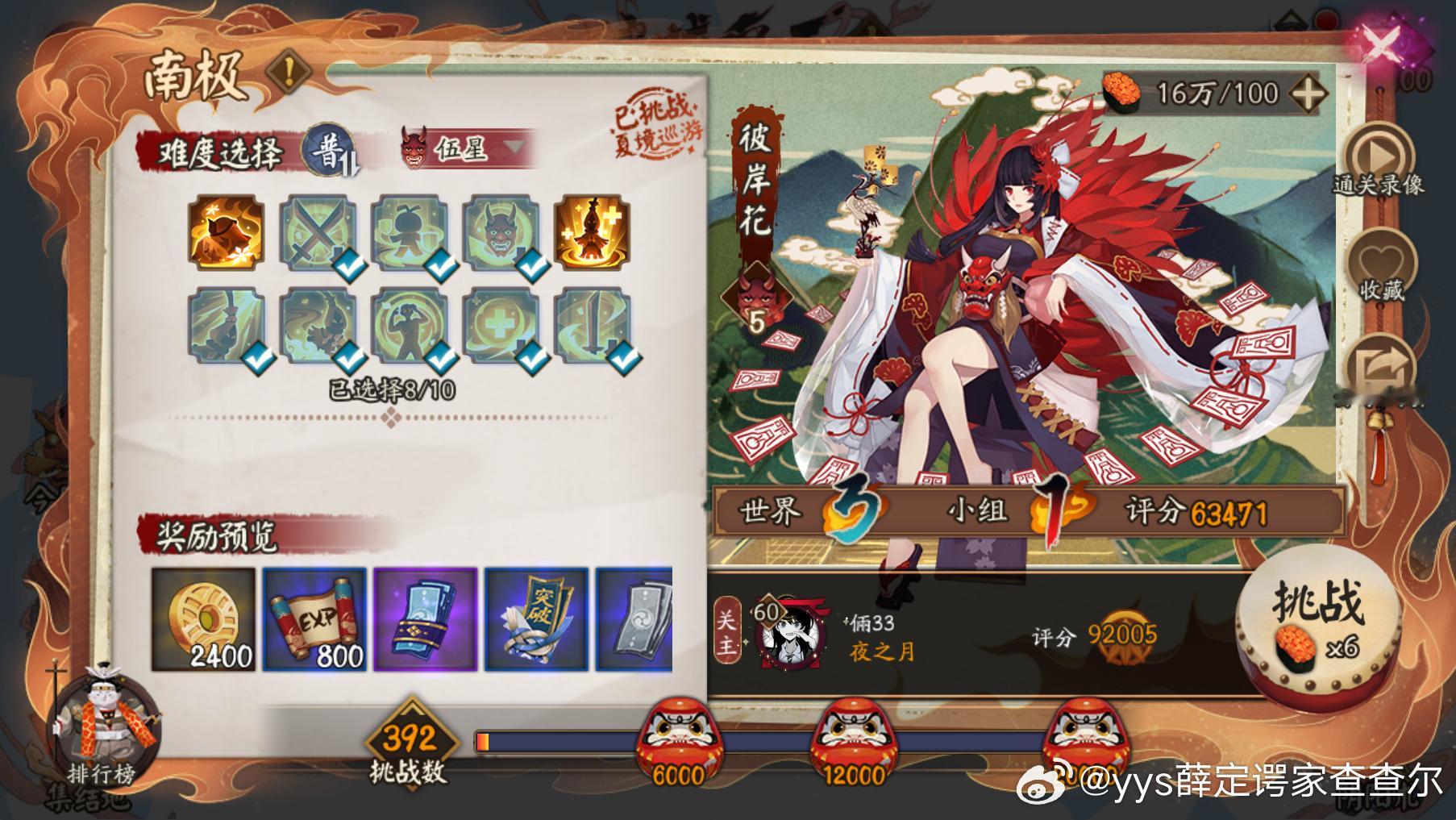 #阴阳师手游[超话]##超话创作官##夏日畅想季# 【极地鬼】南极·彼岸花（63