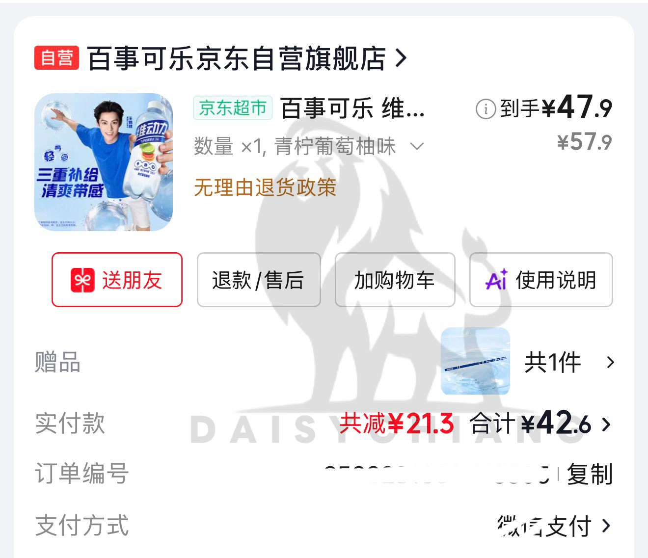王鹤棣维动力代言人 我也不知道为啥，星品直接⏭️是🐶东，为啥大家都买🫘啊？都