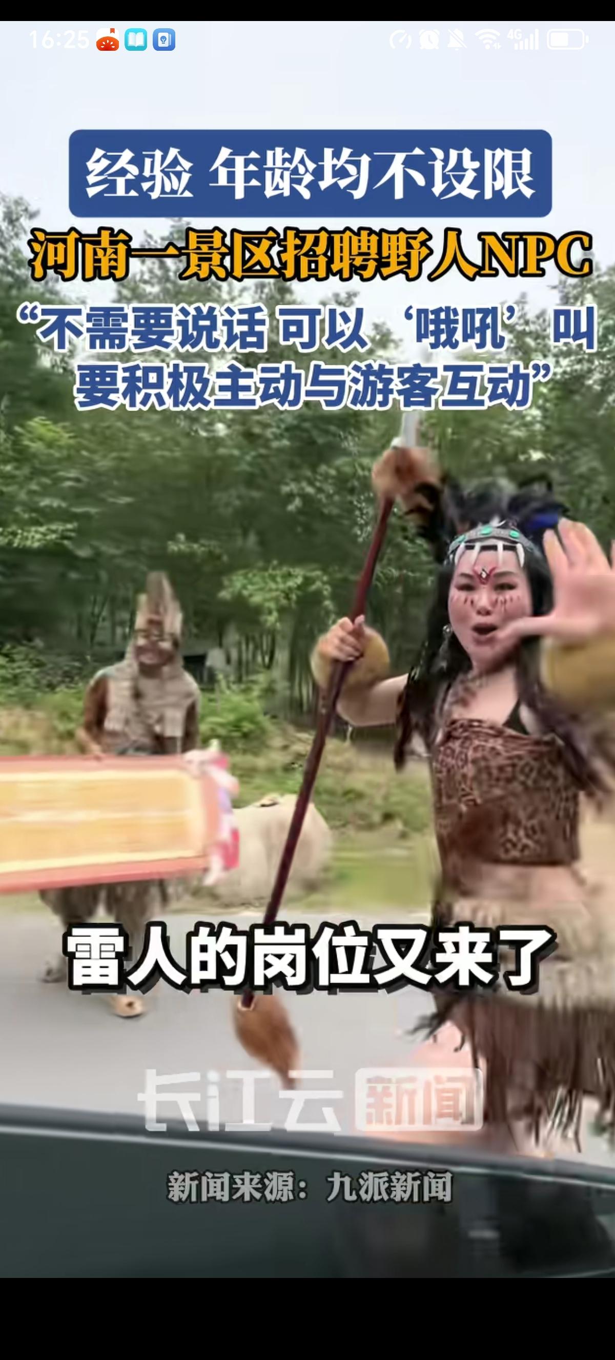 河南尧山想马河漂流景区近期公开招聘300名野人NPC，招聘不限年龄、经验和外形，
