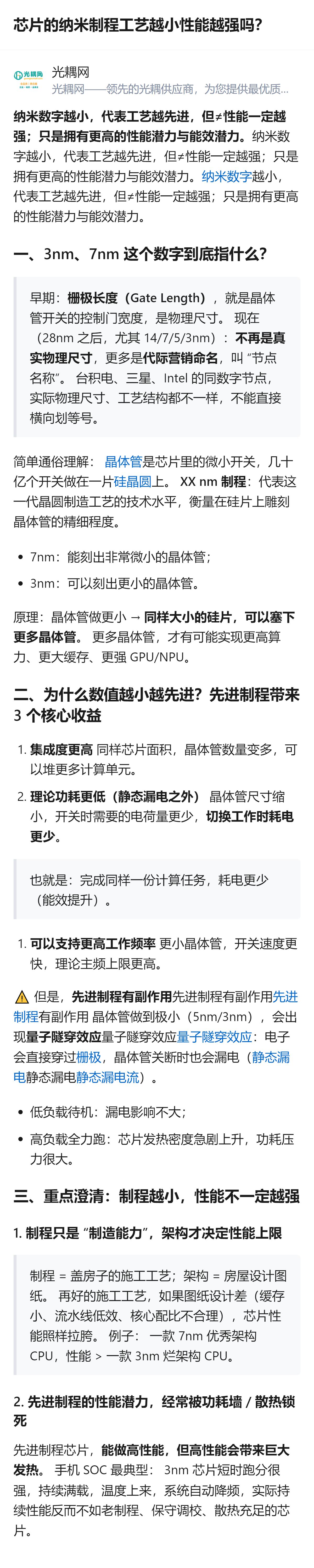 芯片制程的纳米数越小，代表的是晶圆制造的精细程度更先进，能塞下更多晶体管，有性能