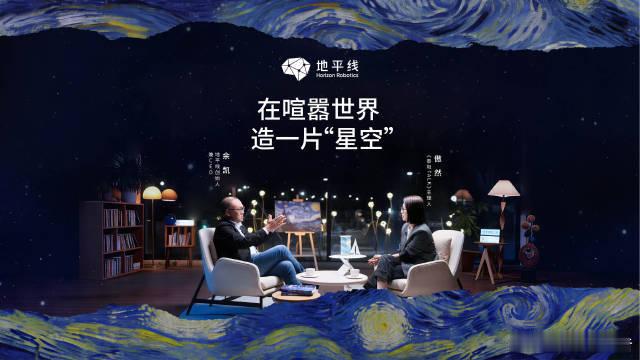 2026地平线产品技术发布会定档地平线年度产品技术发布会将于4月22日在北京国家