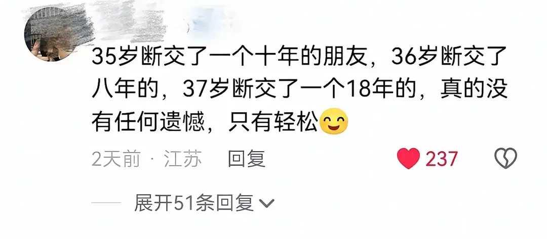 现在有个词，叫断舍离，活好自己，自己好好活，低头走自己的路！越走越远！