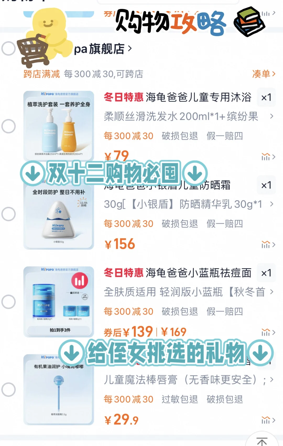 双十二购物清单🧾母婴用品回购好物🌟