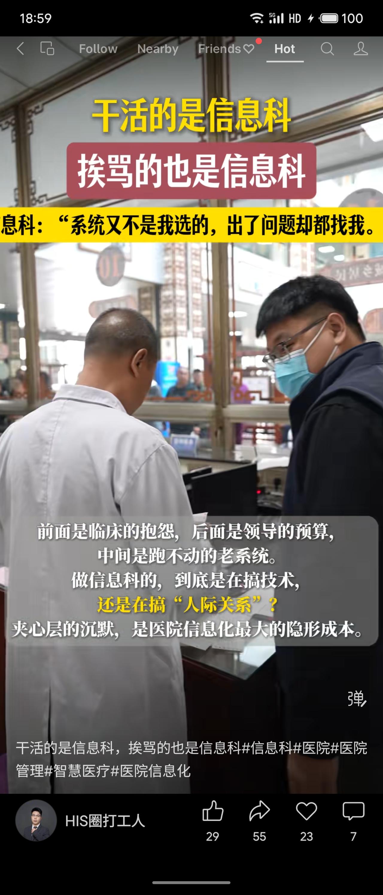 医院信息科日常背锅：系统不是自己选的，出问题却总挨骂。前面临床抱怨，后面领导砍预