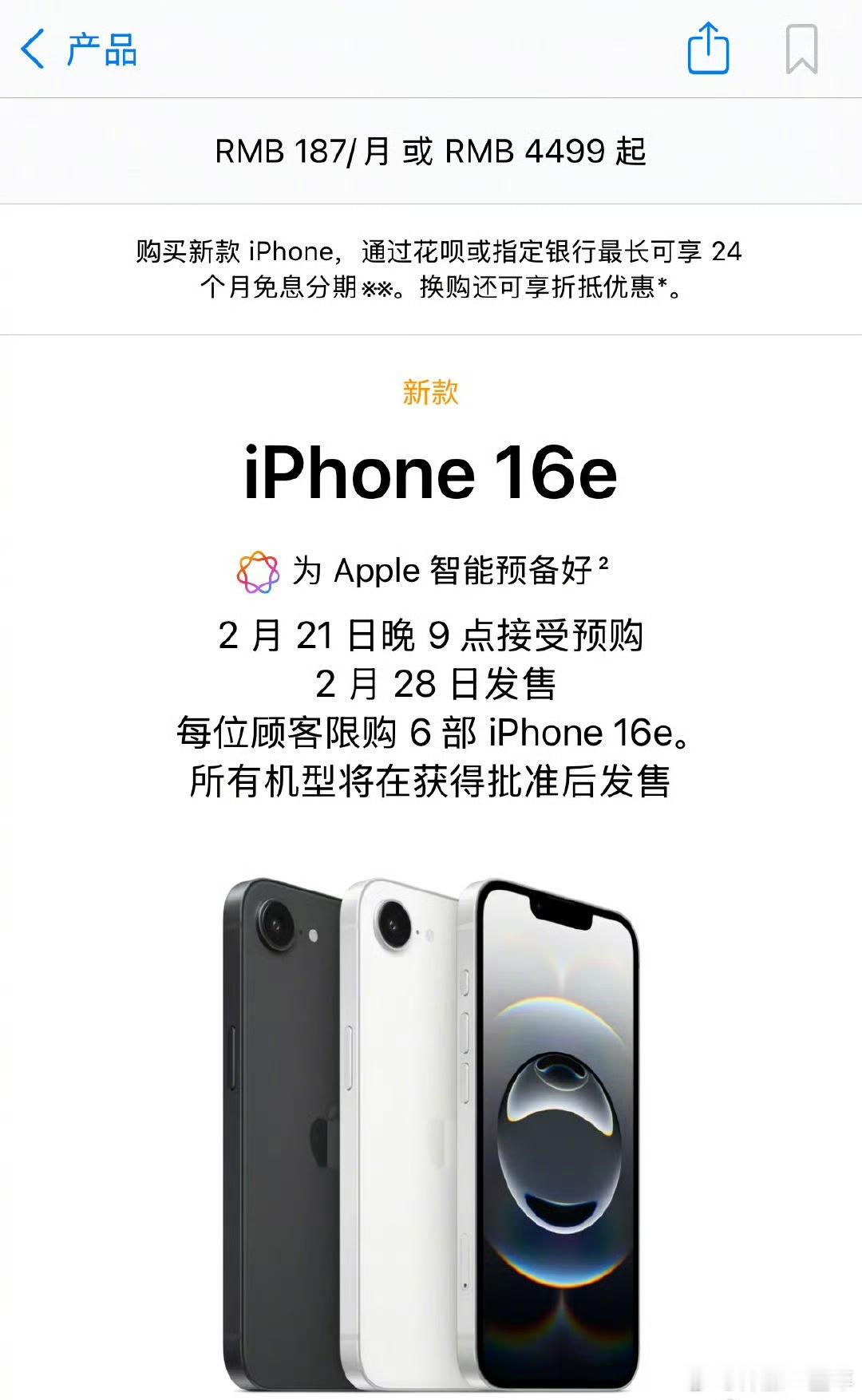 iPhone16e本月28日发售  这是苹果第四款iPhone SE产品，6.1