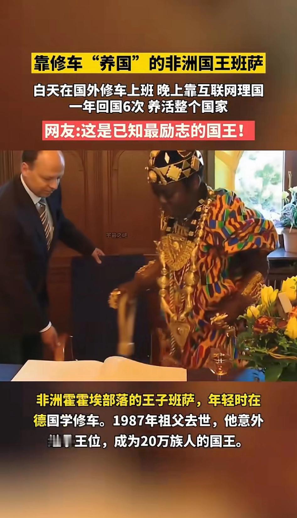 靠修车“养国”的非洲国王班萨，便塞法斯·班萨，这位堪称传奇的非洲“国王”，经历十