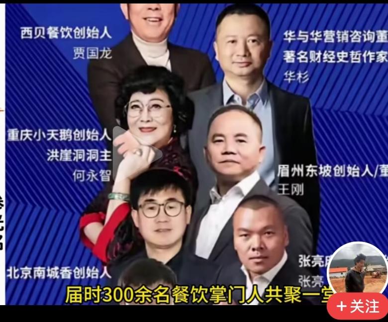 成都聚集顶级餐饮企业大会，这个太好了，大家可以记住这些企业了，不要去吃。吃小餐馆