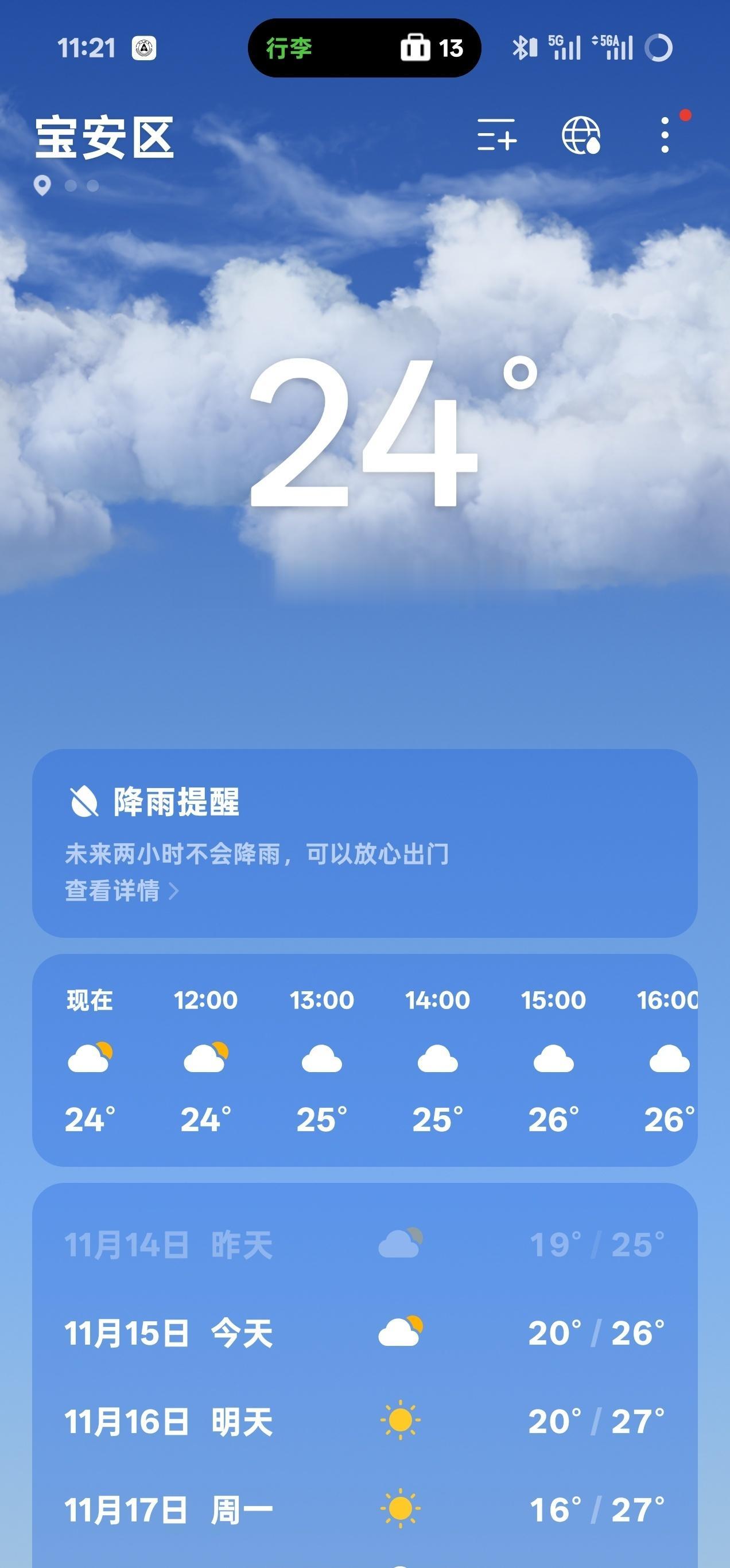 降落深圳！深圳这天也太舒服了，回家了真舒服