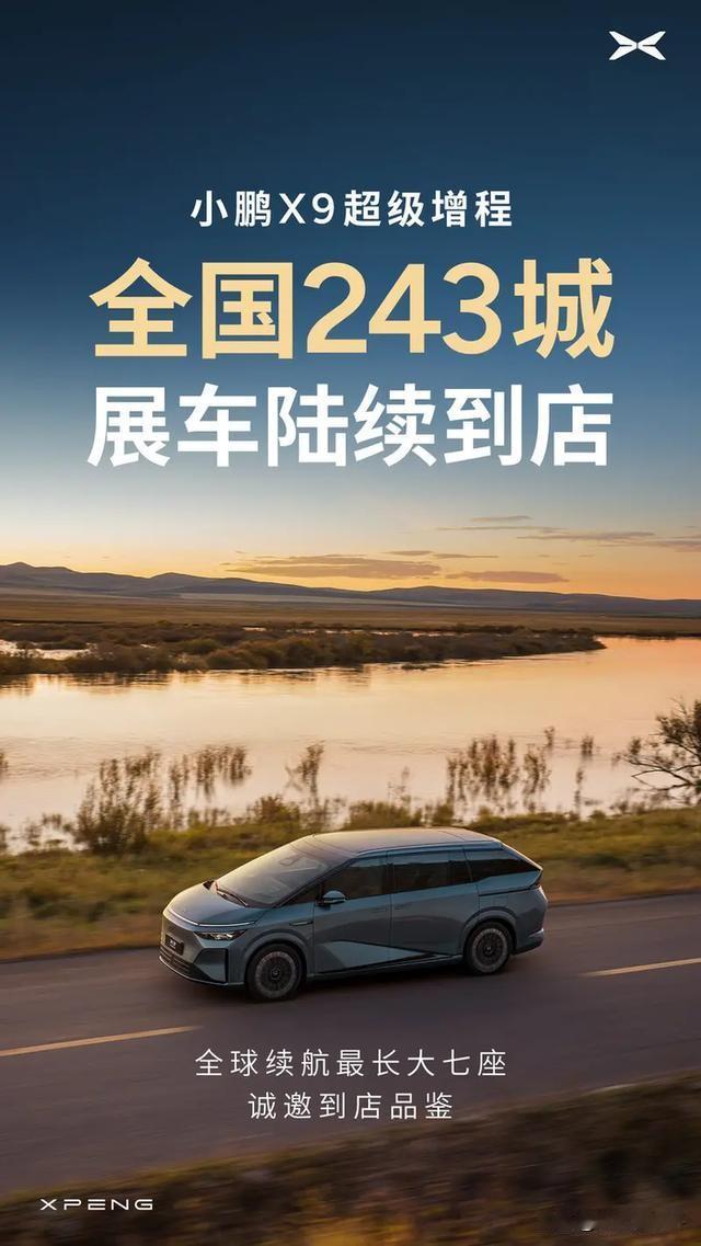 小鹏X9增程版正在进行预售直播。直播于2025年11月6日19：00开始，主题为