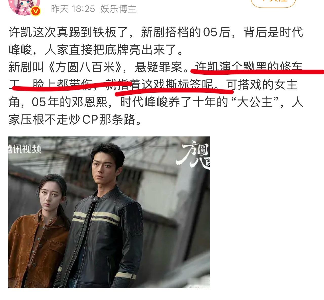 许凯的新剧方圆八百米还没播，嘿通稿已经安排上了…. 