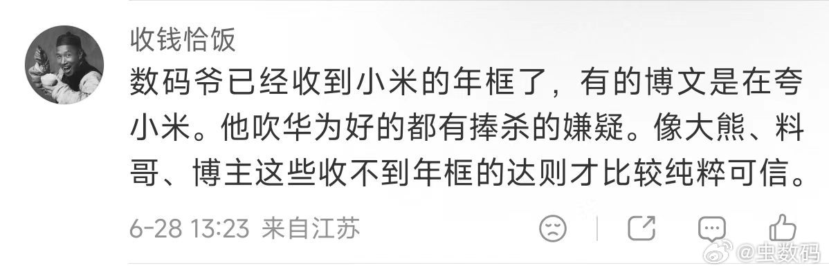 ？？？没拿到年框，黑小米的才是纯粹可信？