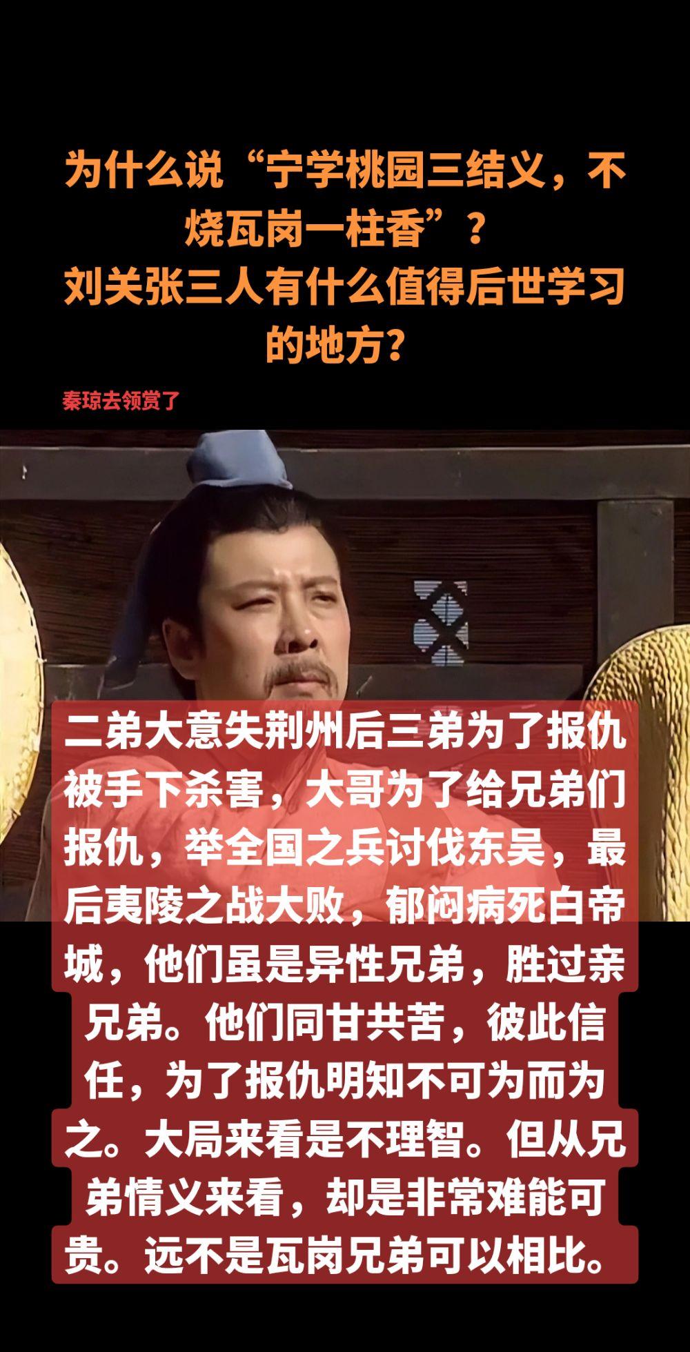 为什么说“宁学桃园三结义，不烧瓦岗一柱香”？ 刘关张三人有什么值得后世...