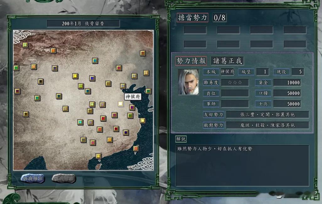当四大名捕在三国志11侠骨留香遭遇东方不败，他们能生存立足吗？
先来看四大名捕的