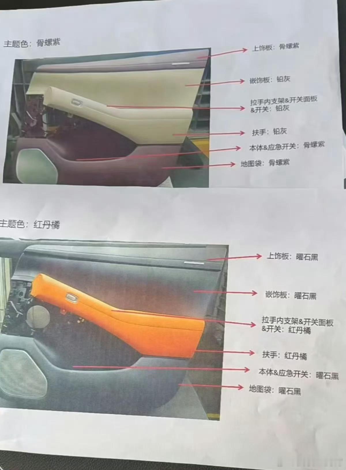 据说这是小米SUV的门板扶手图纸，有紫色和橘色两款，并且还曝光了仪表台上方的贯穿