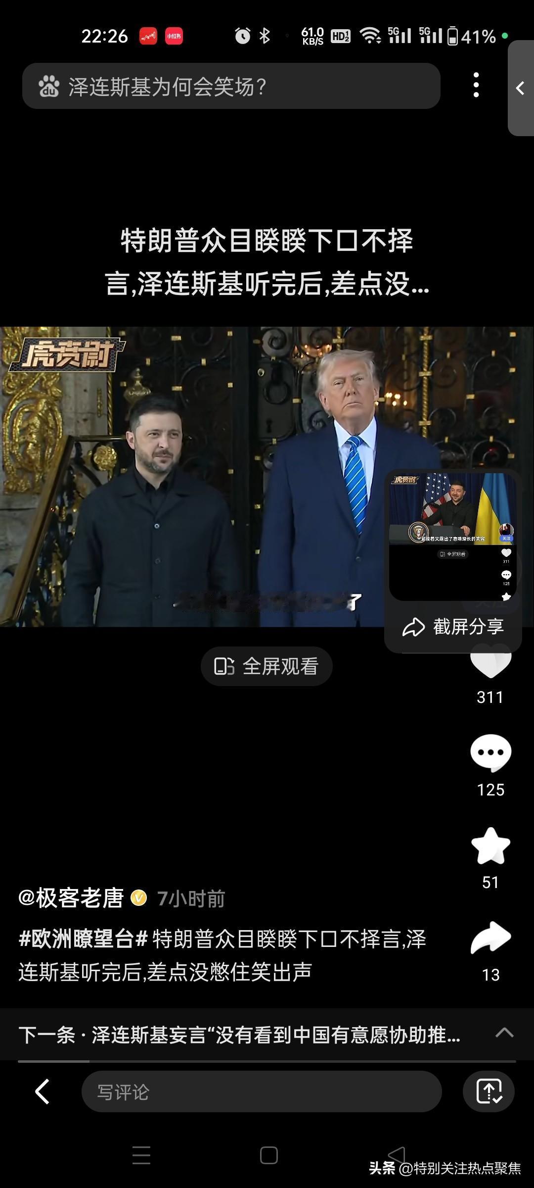 特朗普很生气！俄罗斯要报复！袭击普京官邸泽连斯基又摊上事了！

目前尚无确凿、独