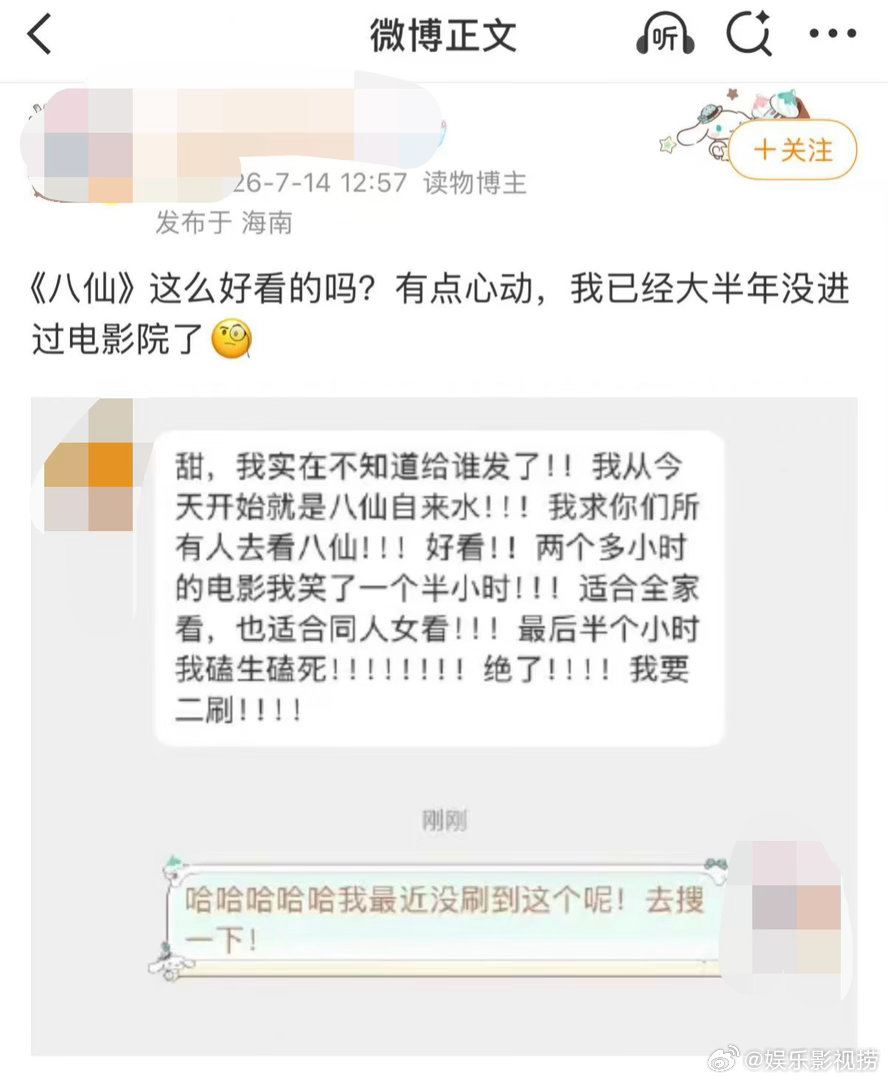 八仙自来水点开各大平台总能刷到《八仙》的真情安利，大批自来水来自普通观影观众，9