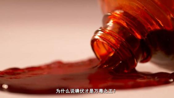为什么说碘伏才是真正的“万毒之王”？

在几乎每个家庭的药箱里，都能找到一瓶不起