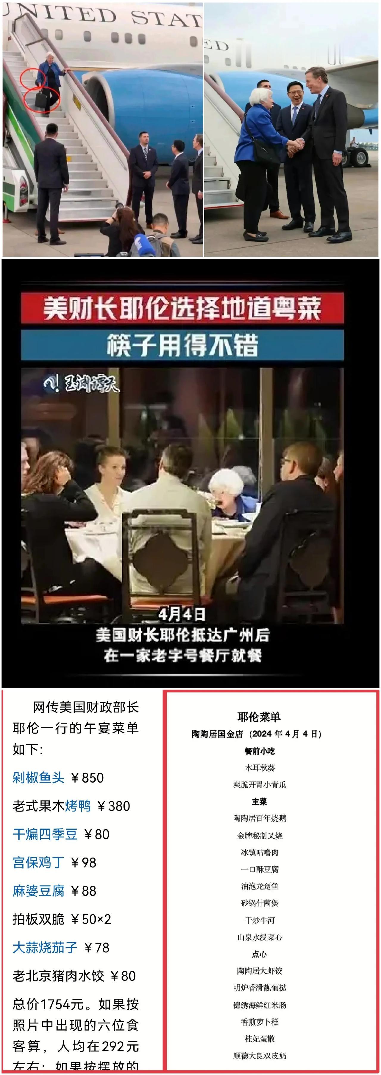 笑不活了！美国财长耶伦广州品美食：17道菜单曝光，网友热议其花费




“食在
