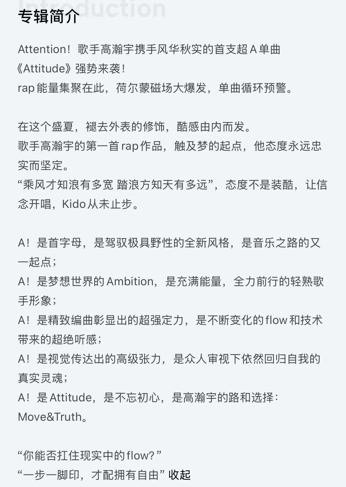 高瀚宇内娱5A风景区熟悉的高瀚宇又带着他的新单曲《Attitude》回来了，不管