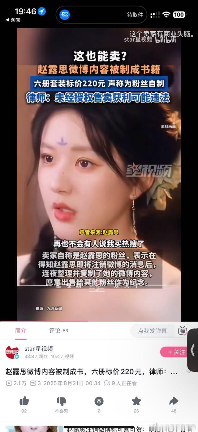 赵露思微博内容被制作成书籍售卖，售价220元，没有刊号，这算非法出版物吧 ​​​